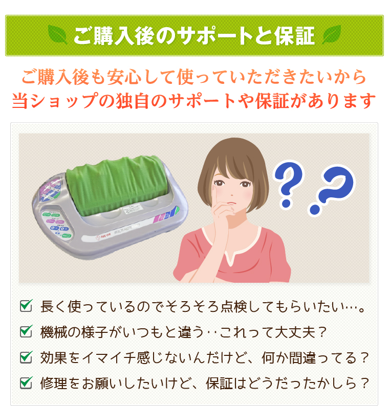 ご購入後のサポートと保証｜1日15分の使用で健康改善を実感できる若石  